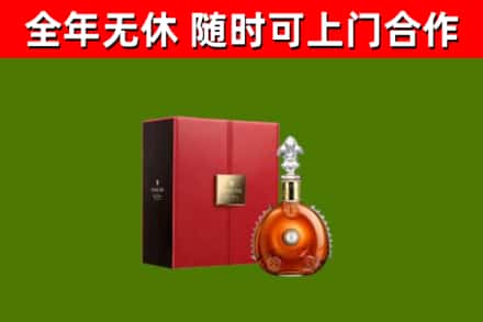 象州县回收路易十三
