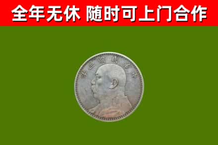 象州县回收袁大头
